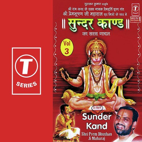 complete sunderkand in hindi